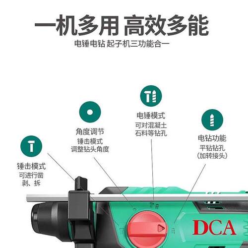 DCA充电电锤多功能无刷22/04-24工业级混凝土电镐锤水电打孔工具