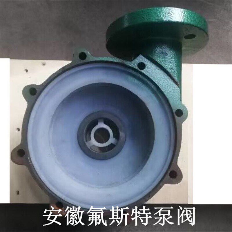 安徽氟斯特卧式尺寸通用CQB50-32-125F合金塑料酸磁力泵叶轮配件
