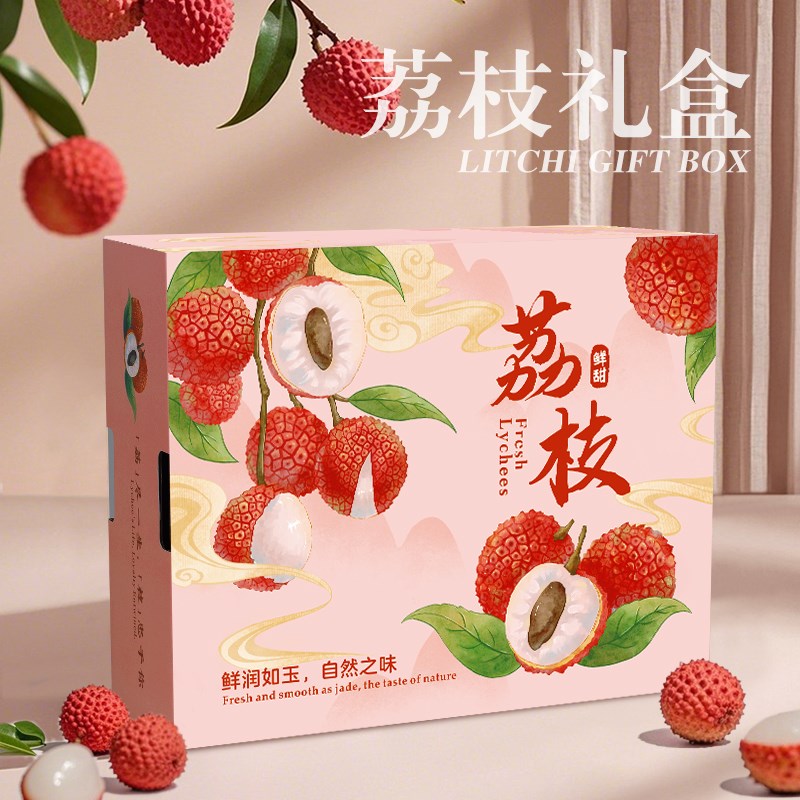 新款高档荔枝包装盒妃子笑桂味糯米糍礼盒空盒岭南鲜荔枝纸盒