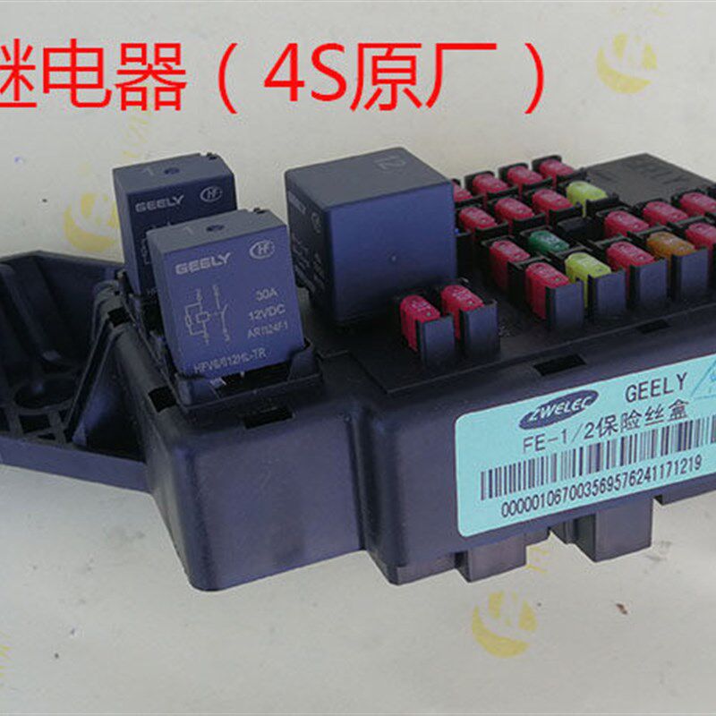 适配吉利帝豪继电器盒保险丝盒总成/室内/中控/EC7/RV/715/718