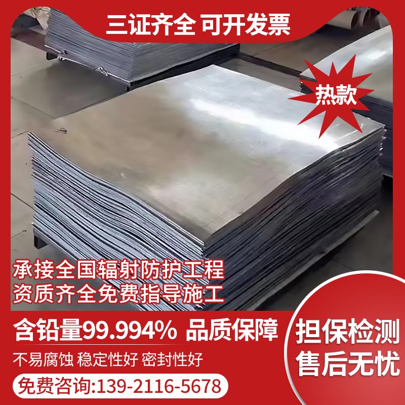 防辐射铅板医用铅皮2314678950mm毫米射线防护纯铅卷防水宠物医用