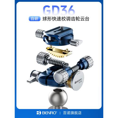 Benro百诺GD36微调云台单反微单相机专业摄影三维四维齿轮云台