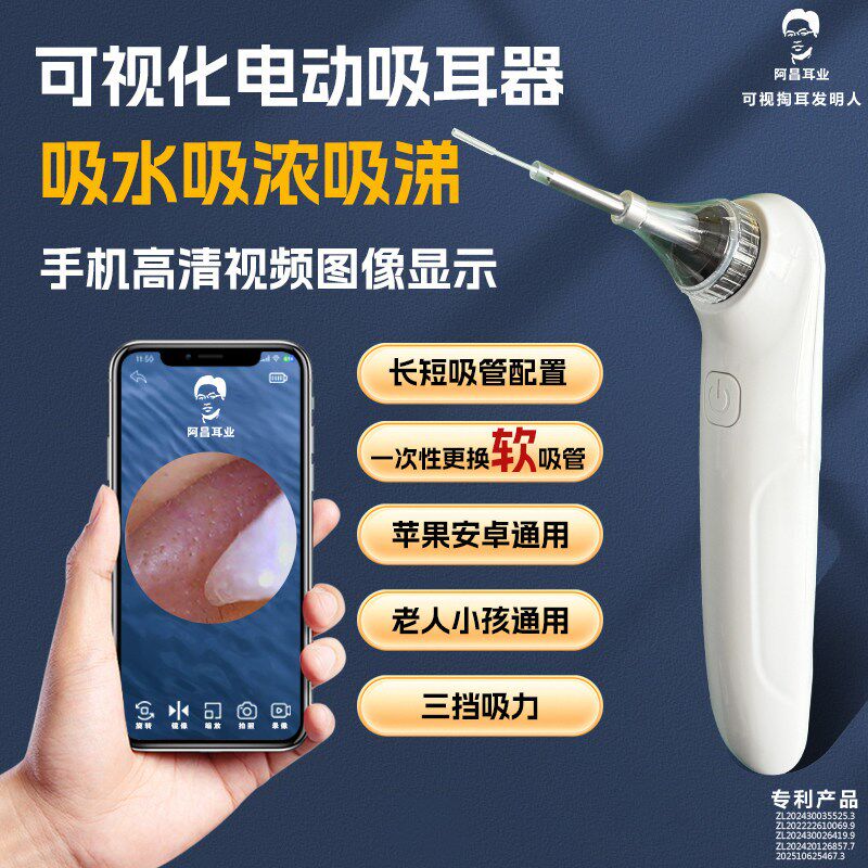 可视耳勺吸耳器吸水吸浓吸鼻涕掏耳朵工具手机视频图像耳屎清洁器