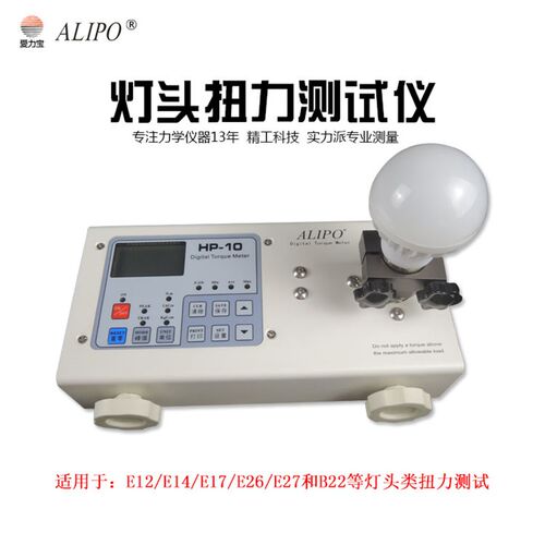 爱力宝ALIPO扭力测试仪HP-100/50/20/10/250电批电机扭力计