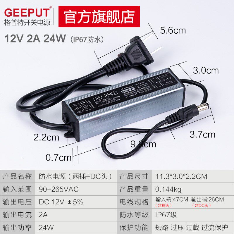 精选格普特防水电源监控适配器12V足2A摄像头室外防雨直流开关24W