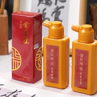 精选景阳阁香味金墨墨液毛笔书法专用对联福字斗方金墨汁作品级小