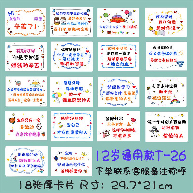 送孩子12岁生日卡片祝福十二岁寄语刻字饮料励志摆台创意礼盒父母