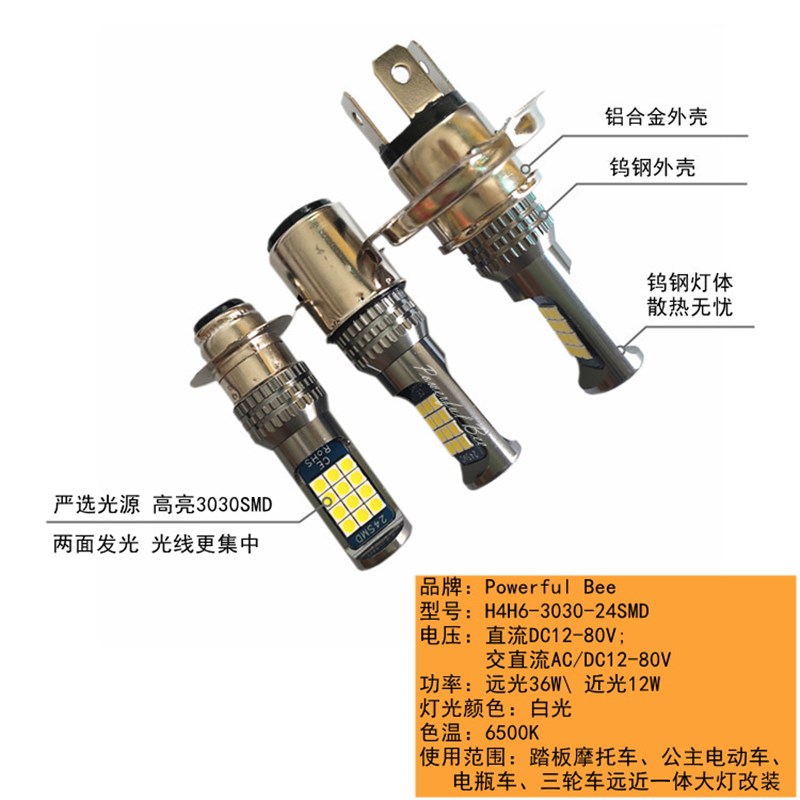 超亮36W强白光LED摩托车电动车前大灯改装12-80V单双三爪H6 H4 H7
