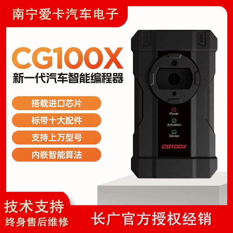 长广CG100X编程器汽车调表修复车身模块修复气囊CG100X