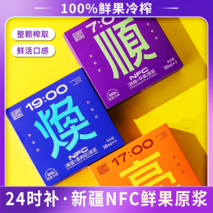 【24时补】新疆NFC原浆果汁西梅桑葚黑枸杞胡萝卜沙棘便携无添加
