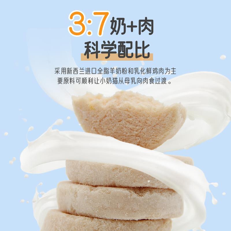JoyMe着迷冻干猫咪零食羊奶鸡肉饼小奶猫增肥发腮鸡肉干磨牙幼猫