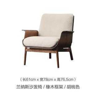 北欧理想国沙发椅实木休闲胡桃木色轻奢家用客厅布艺靠单人懒人椅