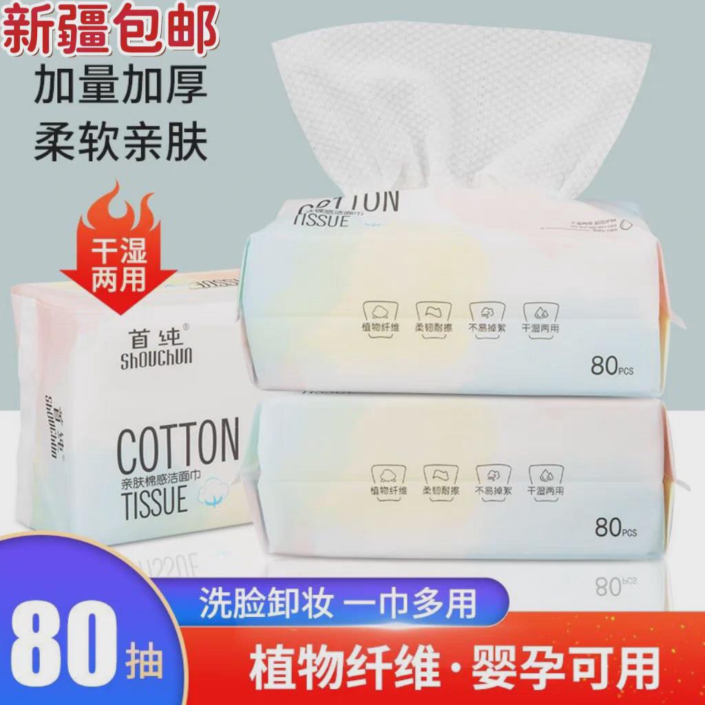 西藏新疆包邮首纯洗脸巾抽取干湿两用棉柔巾加大加厚婴儿洁面巾
