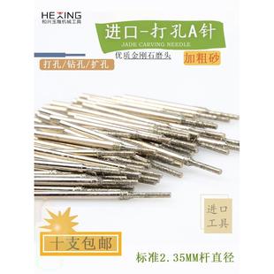 进口粗砂玉石打孔针金刚砂磨头雕刻钻头翡翠玛瑙焗瓷扩孔打眼工具