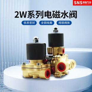 SNS神驰气动电磁阀电动水阀220v气阀常闭电子控制阀门24V12V全铜