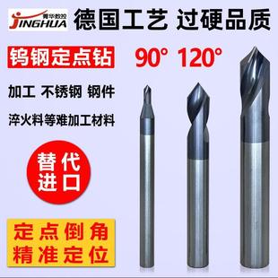 120度加工不锈钢钢件定点倒角钻头 定心钻钨钢加工中心定点钻头90