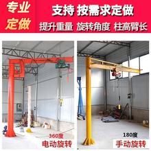 立柱式悬臂吊单臂吊手动电动旋转起重机小型独臂吊架1吨2吨3吨5吨
