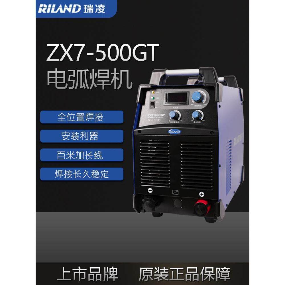 瑞凌电焊机zx7-400/500gt工业级纯铜焊机arc-400d/400e手工弧焊机