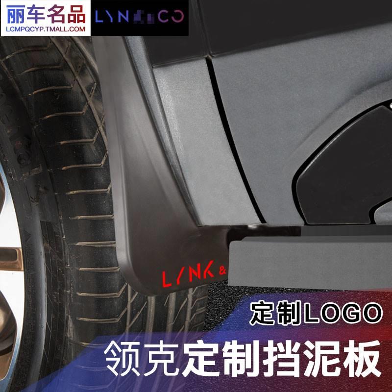 专用于领克01 02 03 03＋05 06挡泥板原厂车轮装饰改装汽车用品