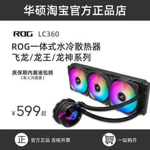 ARGB白色一体式 龙王360 水冷CPU散热器 飞龙二代 华硕rog龙神三代