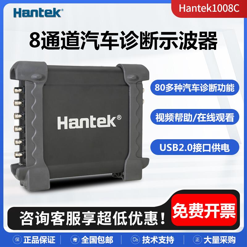 汉泰Hantek1008C八通道汽车诊断虚拟示波器信号发生器汽修示波器