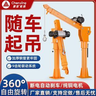 车载吊机12v24v随车起重小型吊机移动提升机家用电动葫芦升降吊机