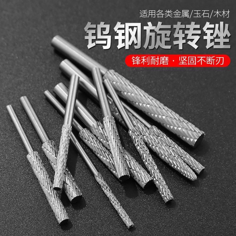 硬质合金旋转锉钨钢打磨头铣刀手电钻打磨钻头电磨头金属打磨抛光