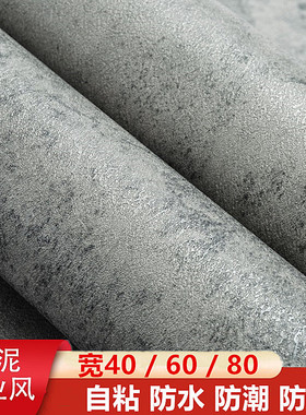 复古工业风灰色系自粘墙贴3D水泥灰个性宿舍出租房公寓背景墙壁纸