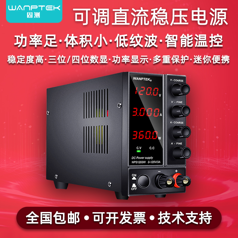 固测高精度维修测试直流稳压电源