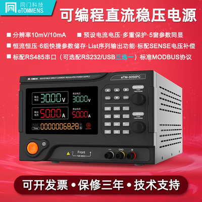 eTM-3020PC可编程大功率直流稳压