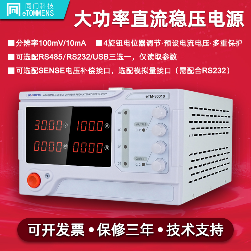 同门大功率电镀老化直流稳压电源