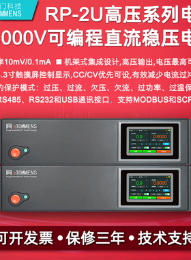 同门eTM-R2000V1A5PH高压机架式可编程2000V1A2A可调直流稳压电源