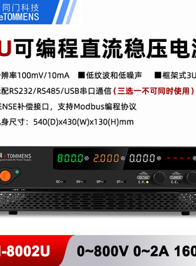 同门eTM-8002U8003U可编程3U机架式800V1A2A3A大功率直流稳压电源