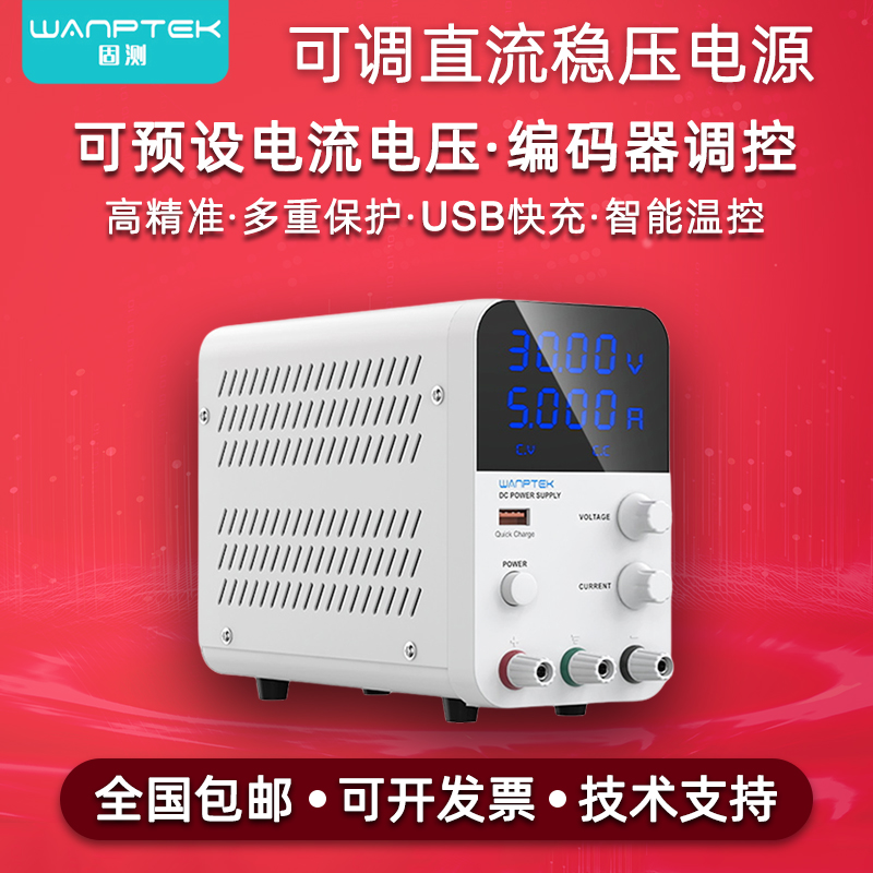 固测GPS305D高精度手机笔记本维修测试老化30V5A可调直流稳压电源