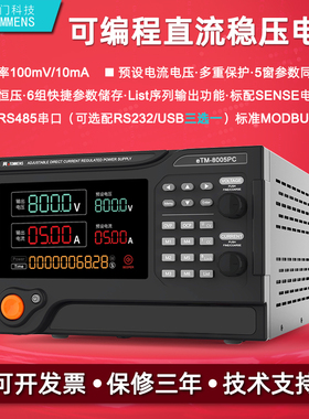 同门eTM-8003PC8005PC大功率可编程通讯800V3A6A可调直流稳压电源