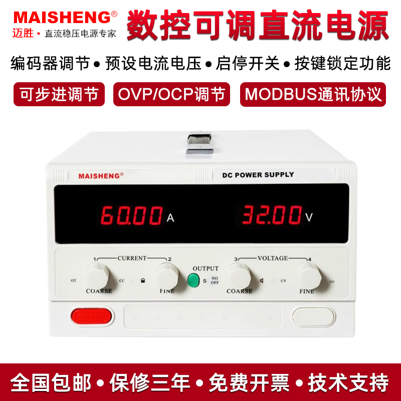 迈胜直流稳压电源大功率高精度