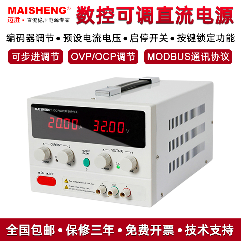 迈胜直流稳压电源大功率数控可调
