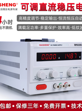 迈胜MP5010D MP5020D大功率MP5030D可调直流稳压电源50V10A20A30A