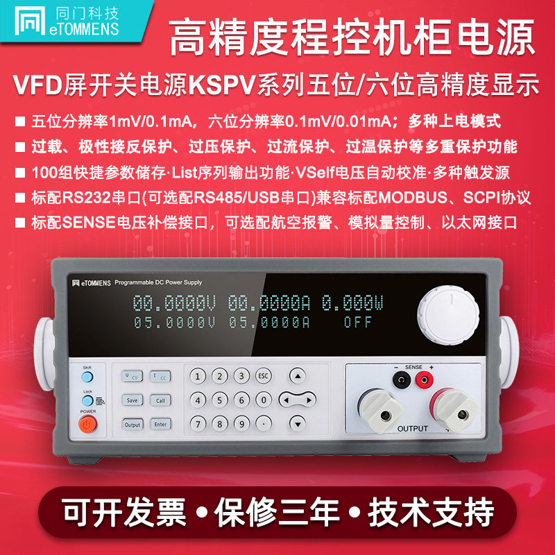 同门KSPV系列5位6位直流稳压电源
