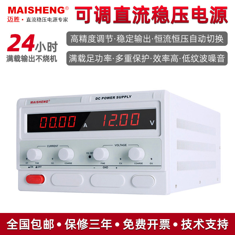 迈胜直流稳压电源大功率数显可调