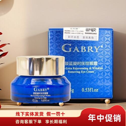 嘉柏俪倾暴蓝眼霜淡化脂肪粒细纹