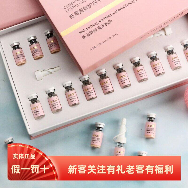 GABRY嘉柏俪蓝铜胜肽虾青素冻干粉组合 保湿抗皱淡红血丝修复10对