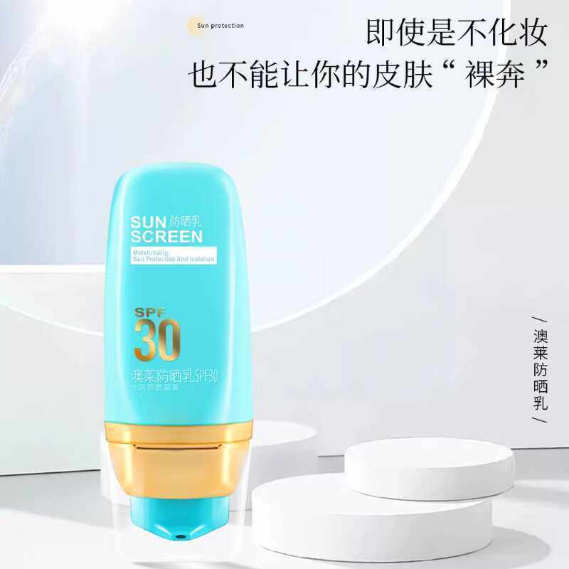 618GABRY嘉柏俪澳莱防晒乳SPF30防晒隔离霜防紫外线官方正品 包邮