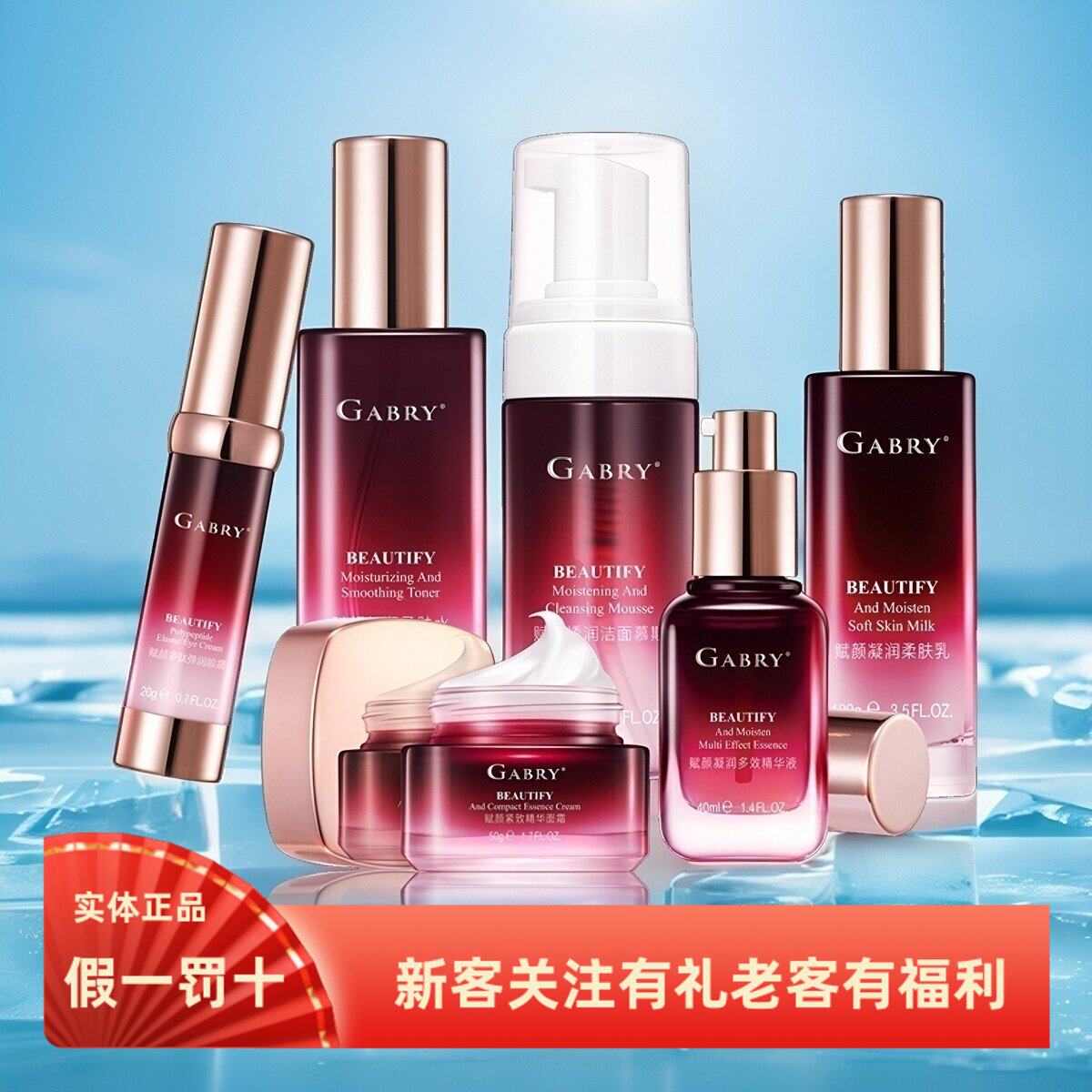 GABRY嘉柏俪赋颜凝润柔肤水乳霜眼霜精华护肤品套装淡纹紧致提亮