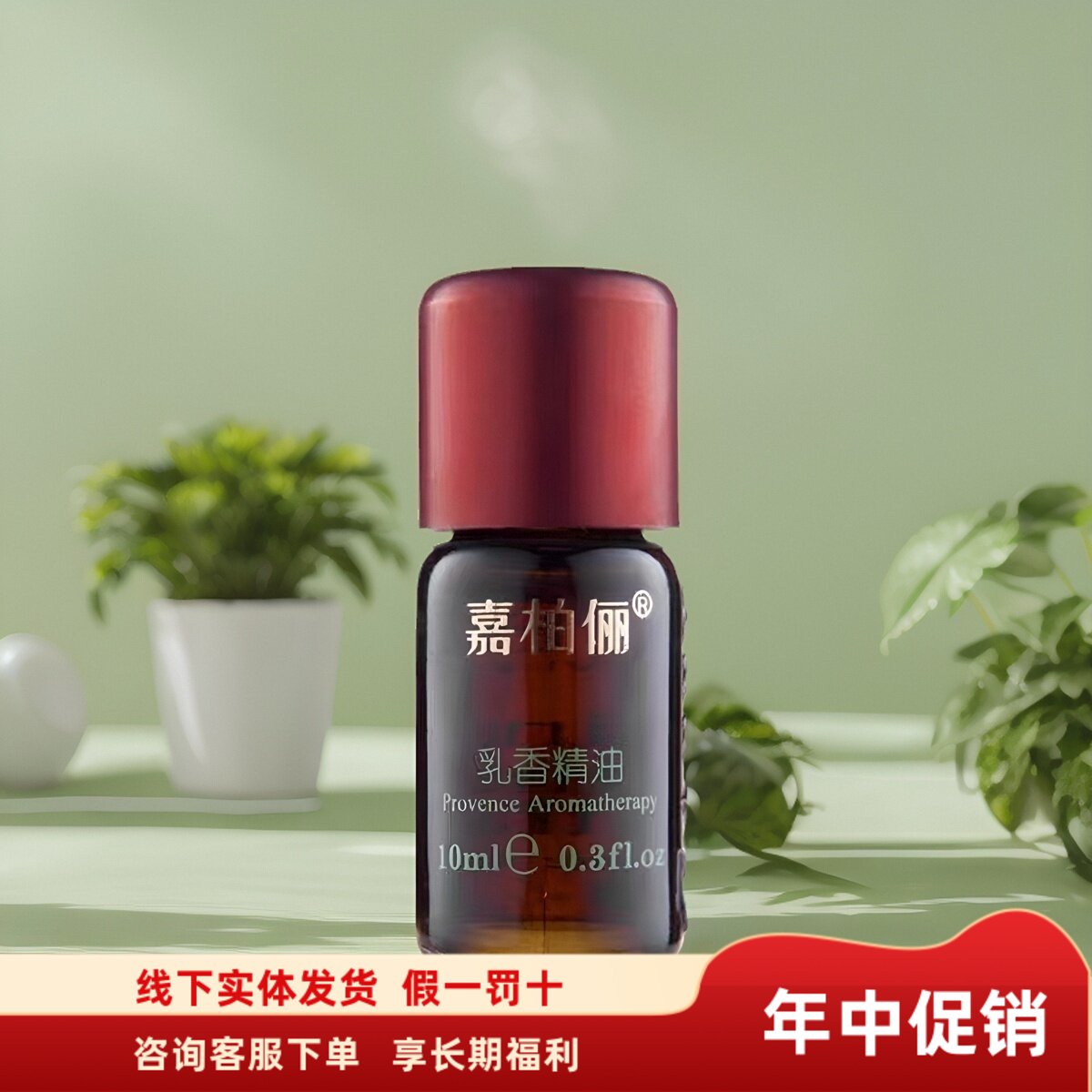 GABRY嘉柏俪护肤品单方乳香精油 面部抗衰老保湿淡化疤痕痘印特惠