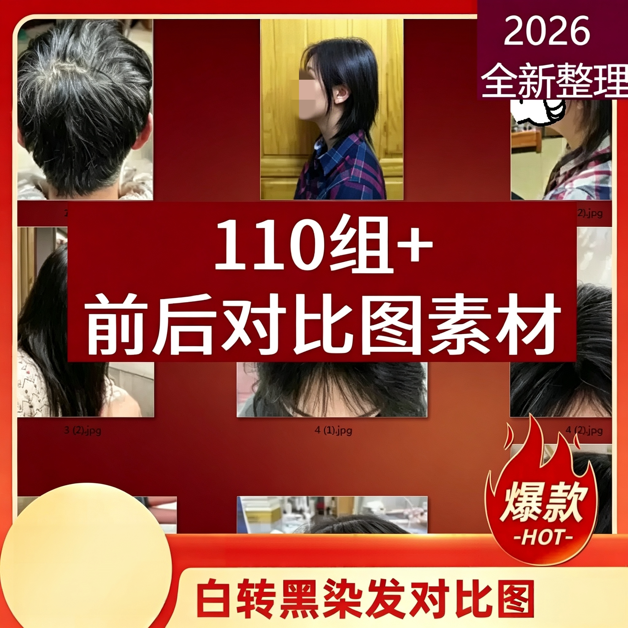 白发转黑发前后对比图素材养生馆刻录盘个性化服务