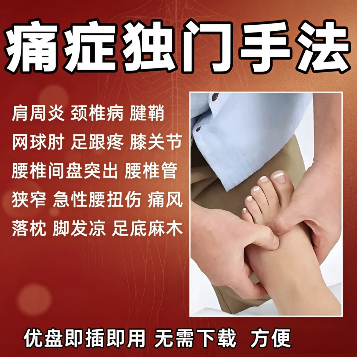 中医自学视频教程中医基础理论中刻录盘个性化服务