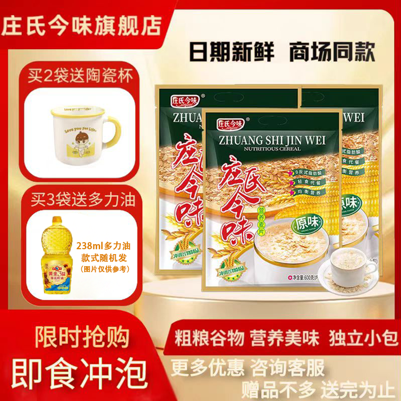 庄氏今味原味麦片600g懒人即食