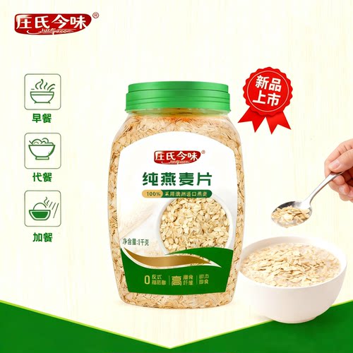 庄氏今味纯燕麦片1kg即冲即食
