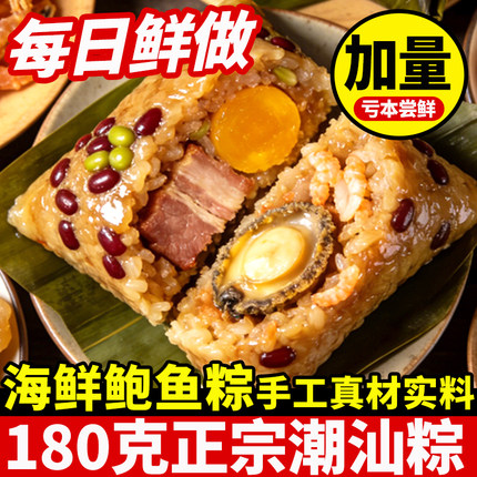 海鲜鲍鱼潮汕粽子咸蛋黄鲜肉大粽子早餐双拼广东正宗端午节送礼盒